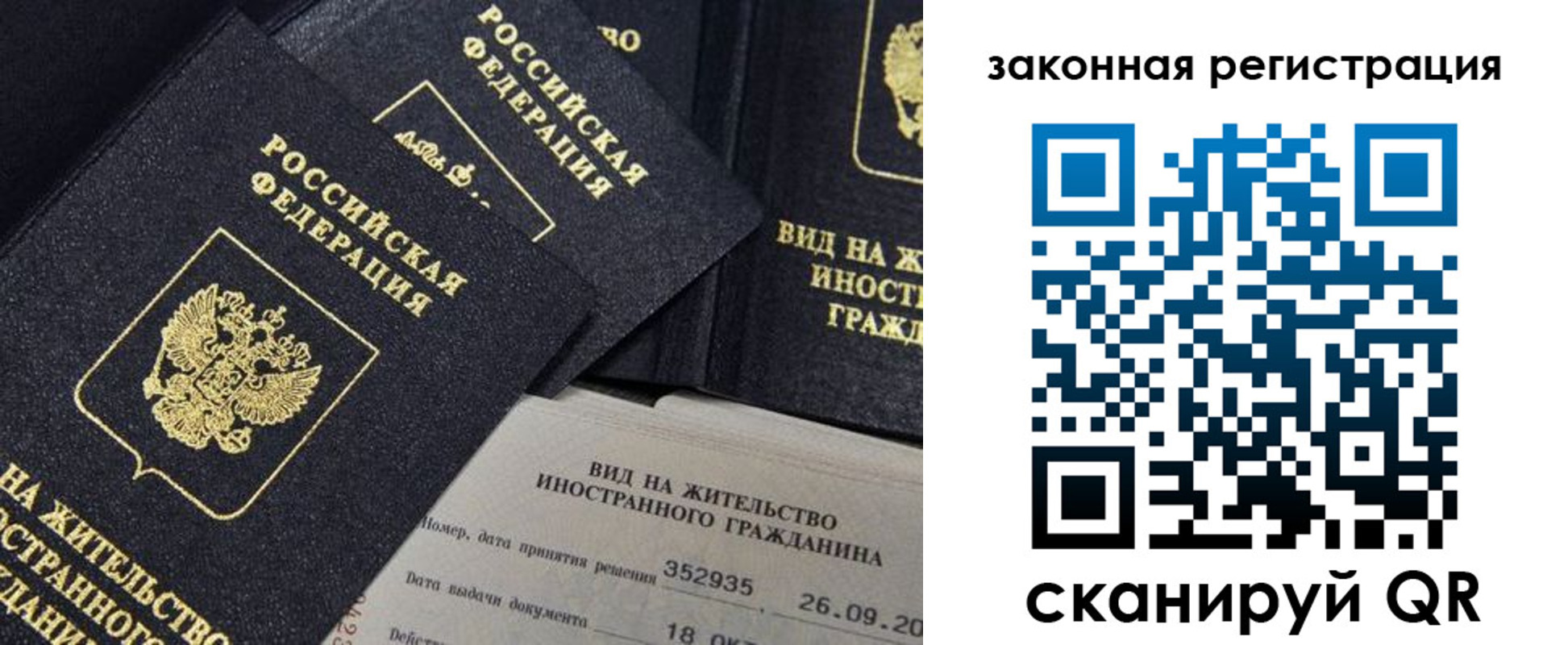 прописка 2025 в Лабытнанги